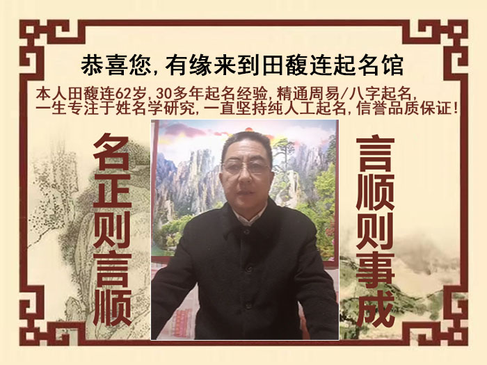株洲尚名轩田馥连起名