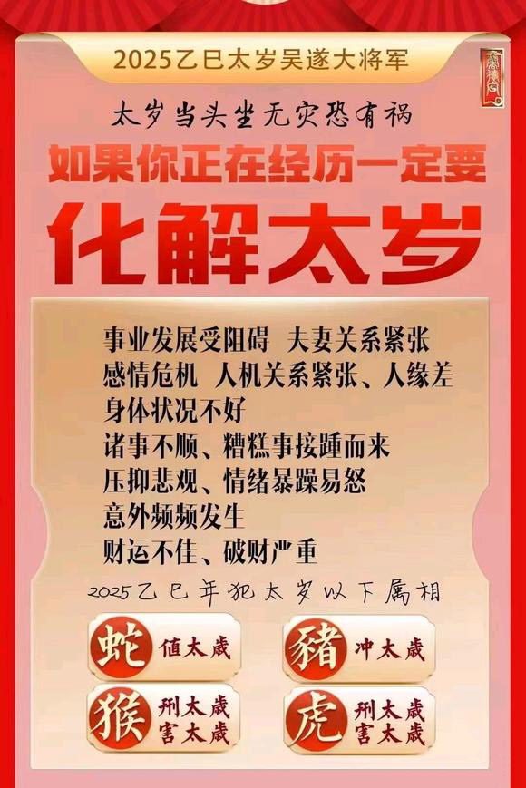  株洲怎么化太岁-化太岁找田大师- 一对一人工解答